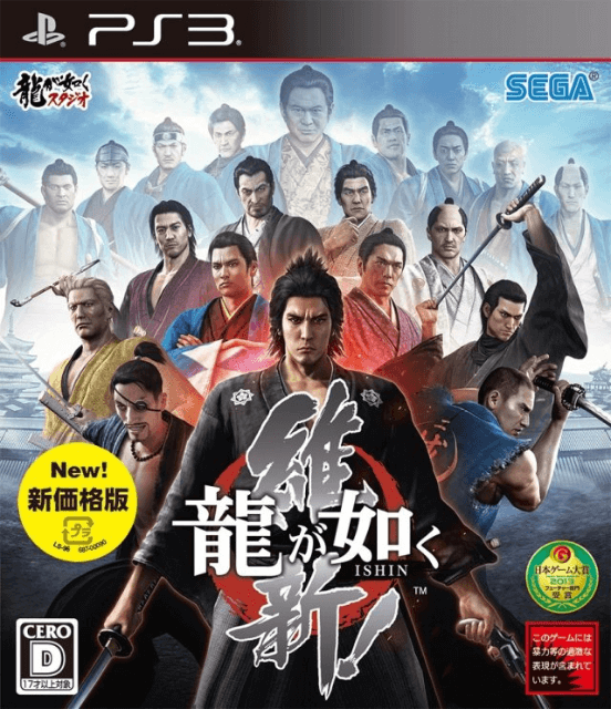 Ryu ga Gotoku 4 box art for Playstation 3